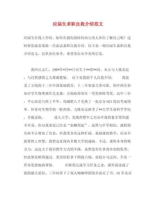 精编之应届生求职自我介绍范文2.docx