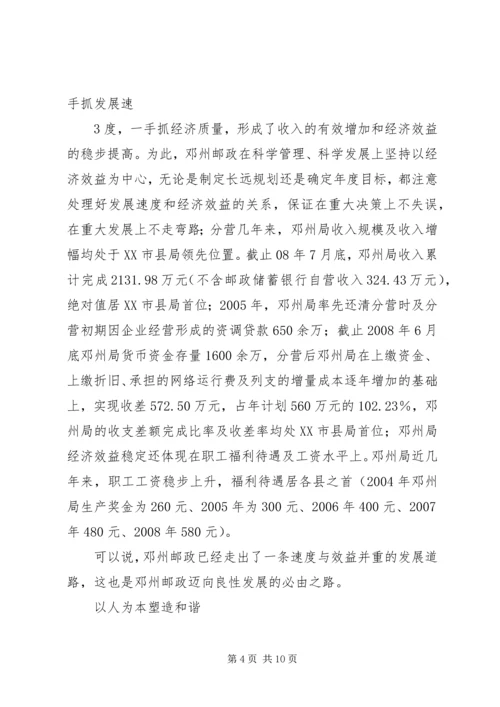 充分履行社会责任再创福利彩票新辉煌 (3).docx