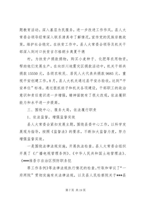 人大班子述职述廉报告.docx