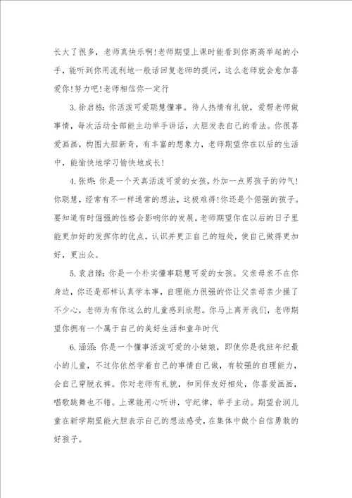 幼儿在园一周简短评语
