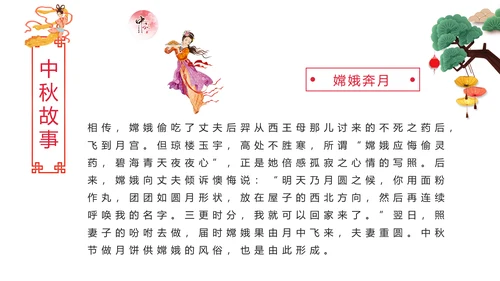 完整内容中国传统节日中秋佳节赏月文化PPT模板