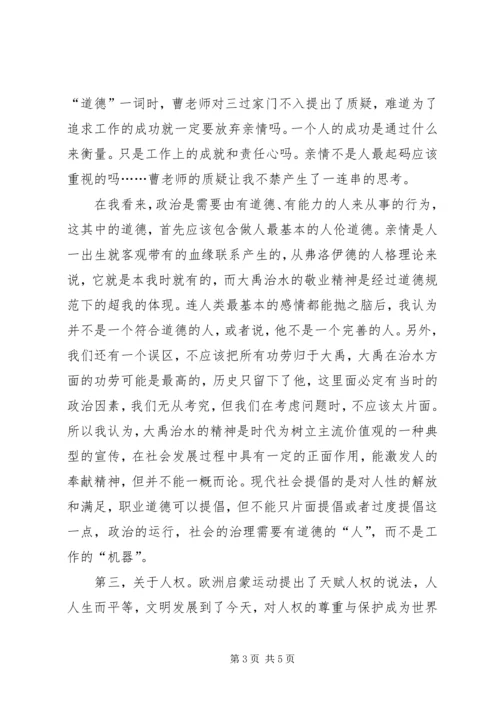 政治学学习感想 (3).docx