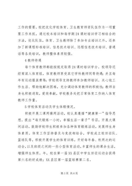学校文体卫管理自查情况报告.docx