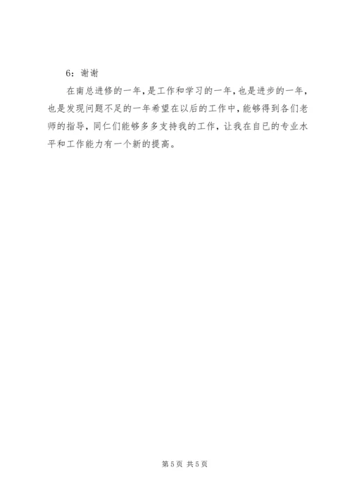 在麻醉科进修的心得体会.docx