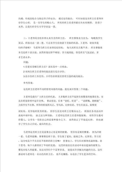 模拟情景答辩示例分析