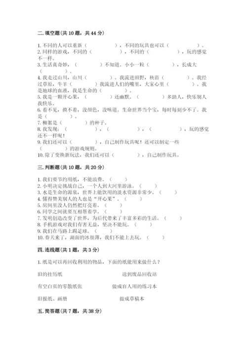 部编版二年级下册道德与法治 期末测试卷附答案（培优b卷）.docx