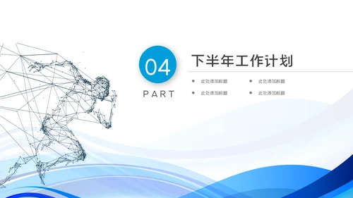 2023工作总结年中总结述职工作汇报PPT