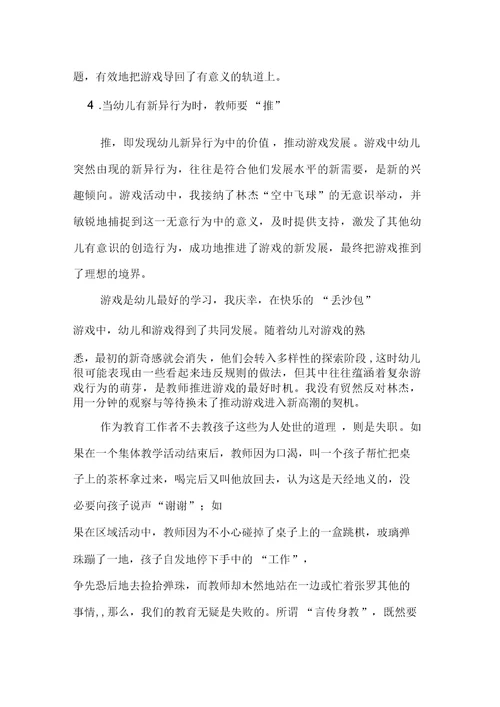 幼儿园教育叙事案例篇