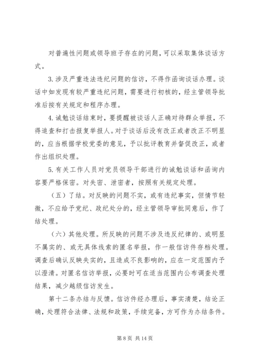 公司纪检监察信访举报工作责任制实施办法 (3).docx