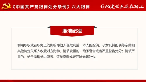 作风建设永远在路上党员干部培训PPT模板
