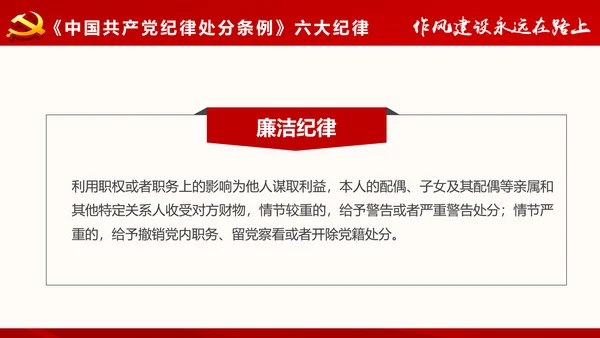 作风建设永远在路上党员干部培训PPT模板