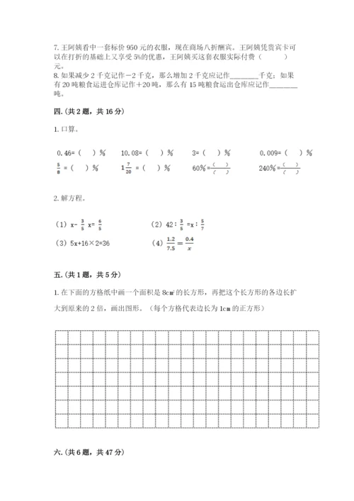 人教版小升初数学模拟试卷附参考答案（综合卷）.docx