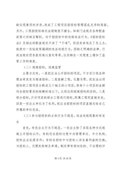 发改委监管调研报告.docx