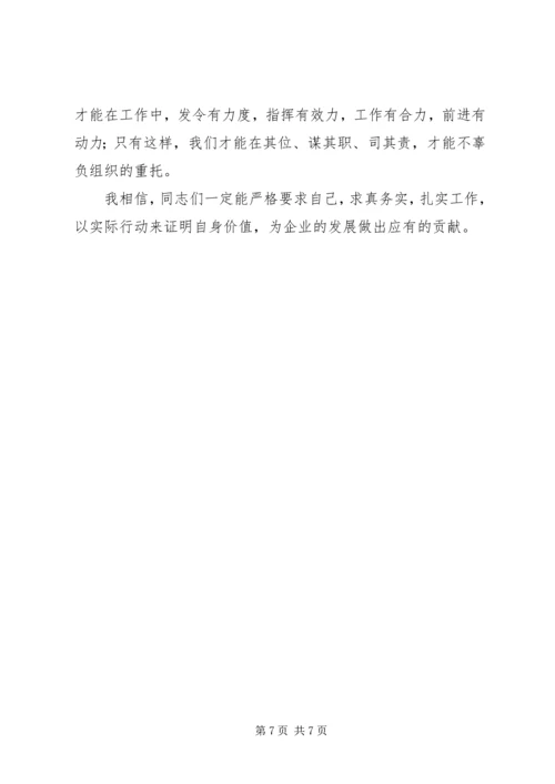 医院院长在中层干部会议上的讲话 (3).docx