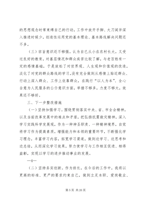 区委常委班子民主生活会发言及主持词.docx