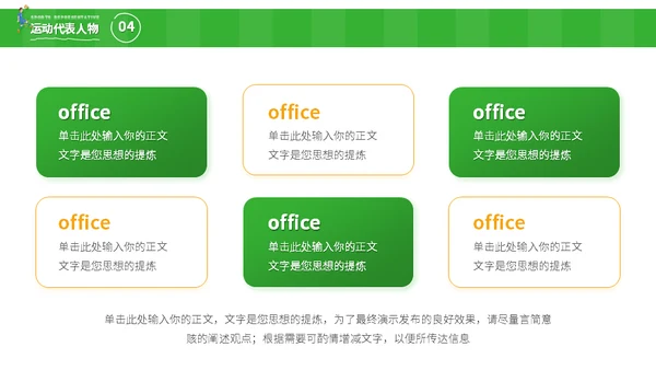 少年足球世界杯儿童青训队运动场通用PPT模板