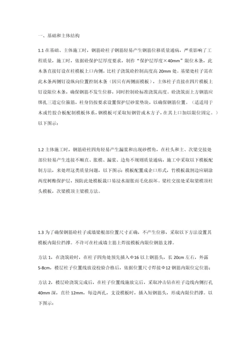 经典建筑综合标准施工各工序质量控制要点.docx