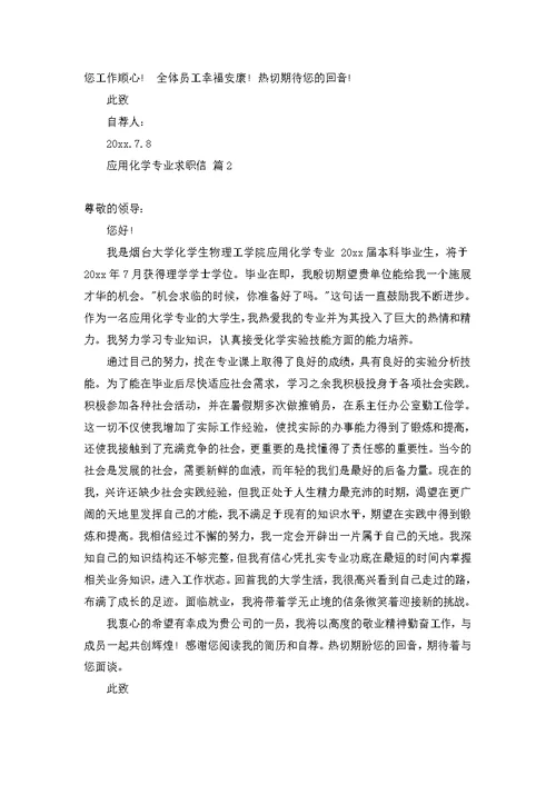 关于文员求职信范文锦集7篇