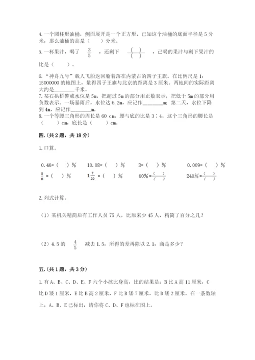 最新北师大版小升初数学模拟试卷及参考答案【a卷】.docx
