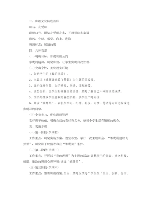 精编之初中班级文化建设计划书.docx