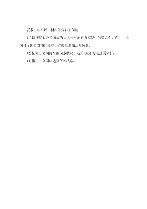 2022年注册会计师考试公司战略与风险课后练习题25