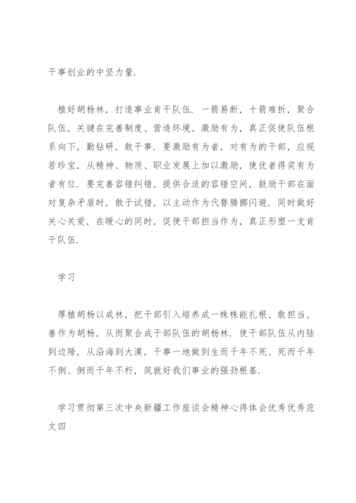 第三次新疆工作座谈会精神内容.docx