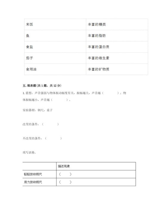 教科版四年级上册科学期末测试卷精品（完整版）.docx