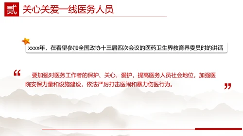 重要领导心中最美的天使PPT党课模板