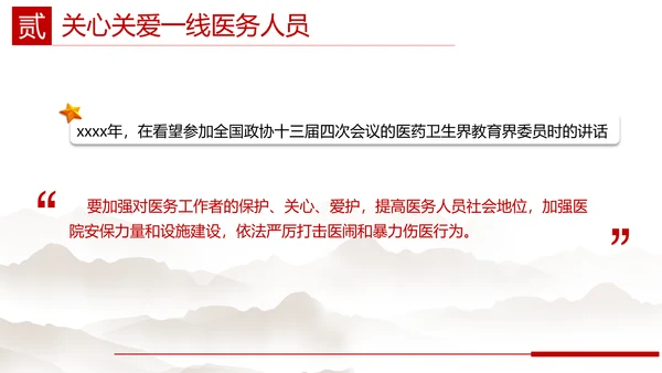 重要领导心中最美的天使PPT党课模板