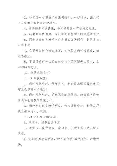 幼儿园保育员师徒结对徒弟计划.docx