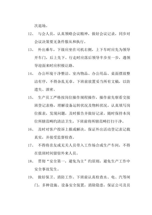 保健品集团员工标准手册.docx