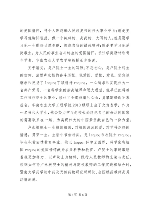 学习时代楷模卢永根同志个人心得体会范文.docx