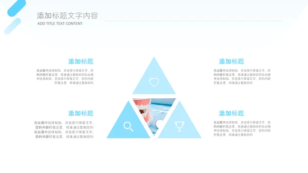 牙科健康牙齿护理口腔健康医疗PPT模版
