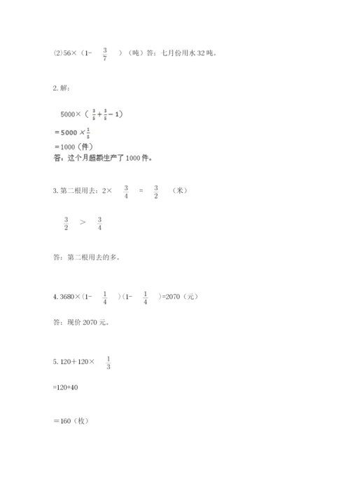 人教版六年级上册数学期中考试试卷附答案【研优卷】.docx