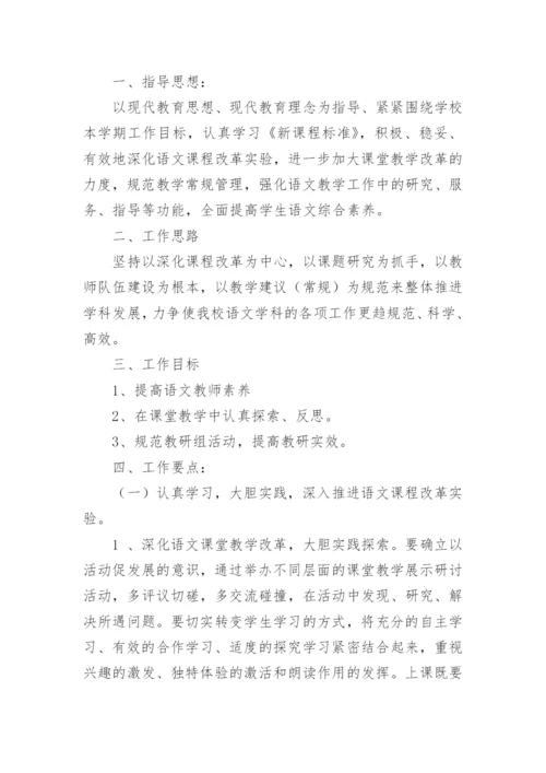 二年级教研组工作计划.docx