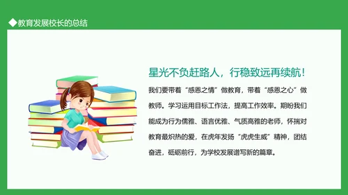 拥抱春天追梦前行教师开学工作会议PPT模板