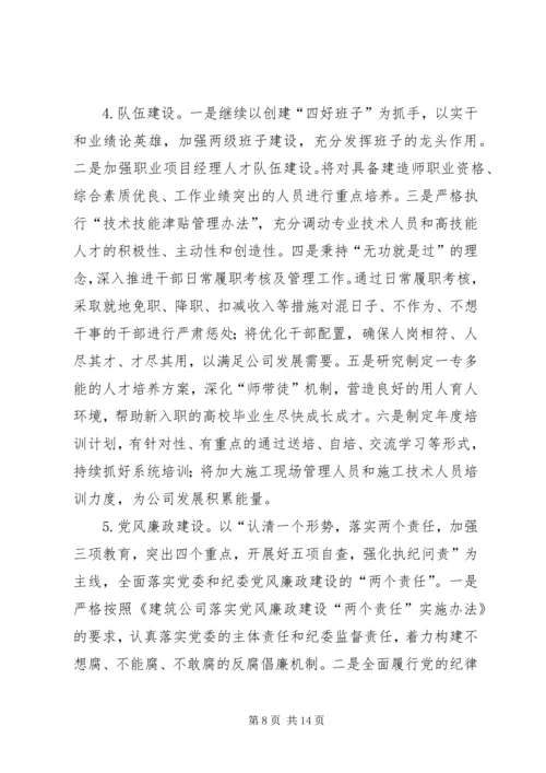 公司XX年形势任务教育宣传提纲.docx