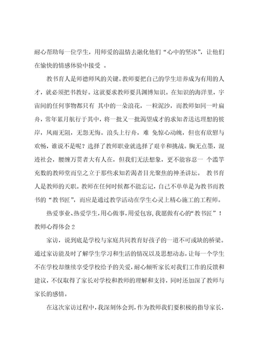 教师心得体会