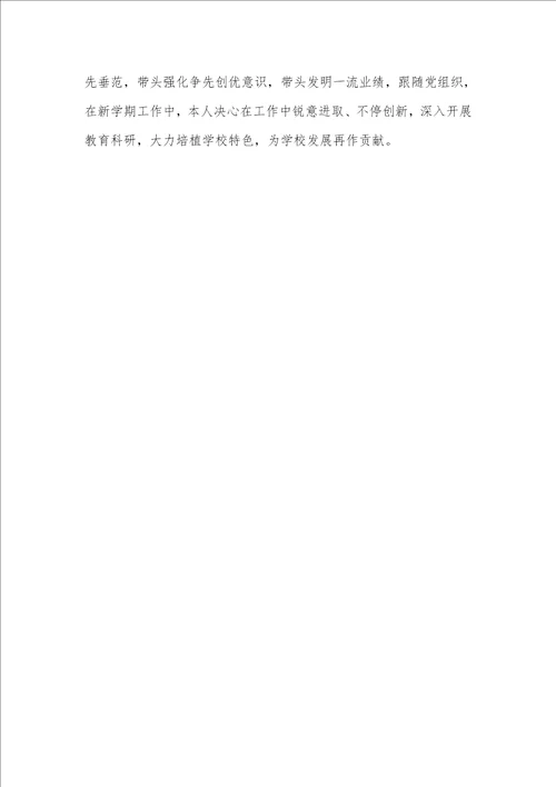 2021年老师党员争先创优工作计划
