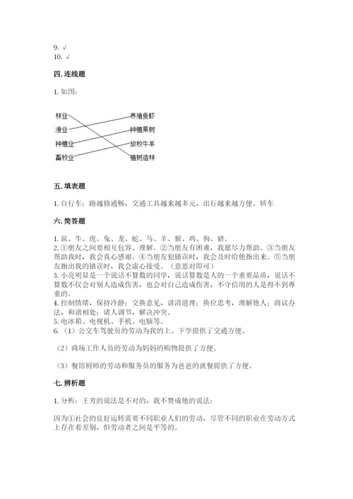 部编版四年级下册道德与法治期末测试卷附参考答案【综合卷】.docx