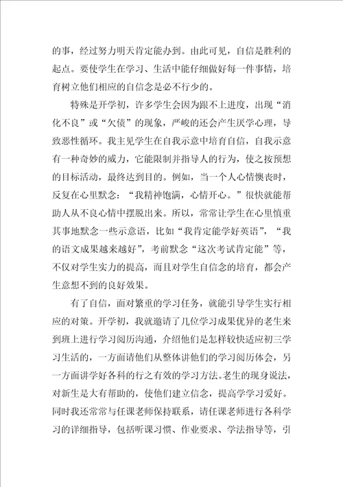 班主任工作总结汇编八篇
