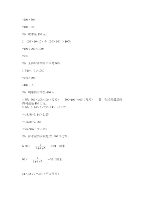 小升初六年级期末测试卷（全优）.docx
