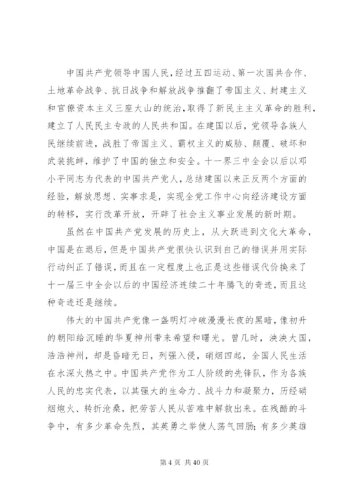 学习党史的感想结业演讲稿[优秀范文5篇].docx