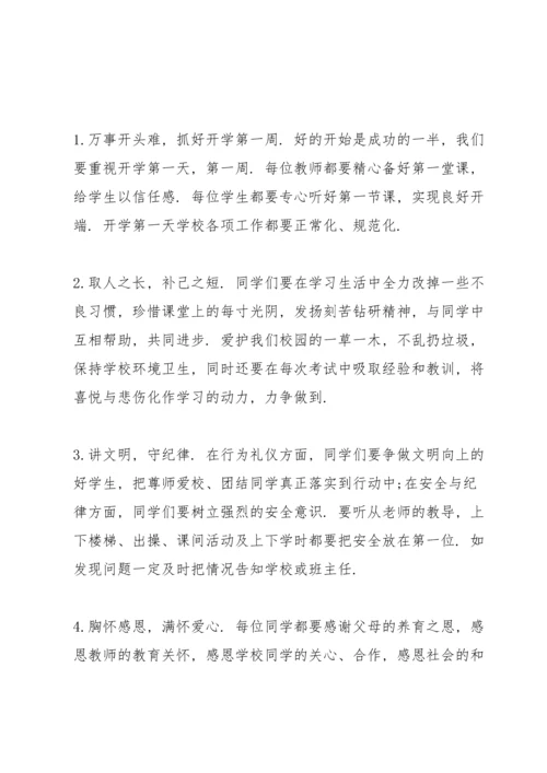 初中业务校长开学典礼讲话稿范文5篇.docx