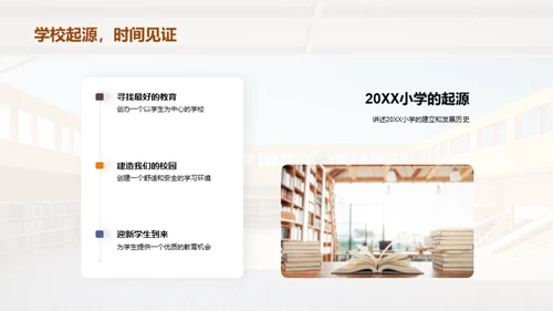 启航小学之旅