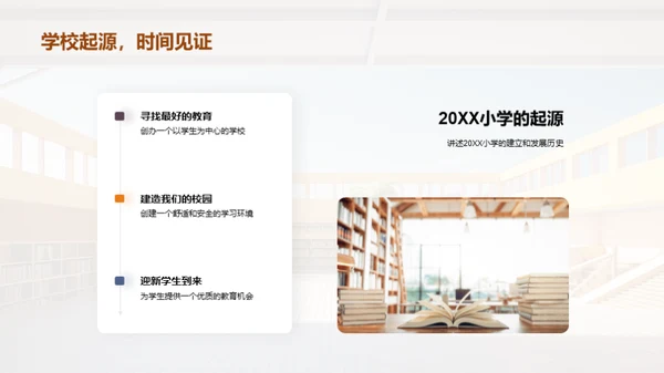 启航小学之旅