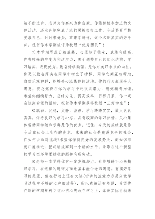 高中班主任期末评语.docx