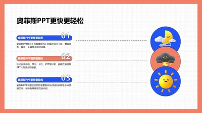 红色卡通趣味并列关系3项PPT单页