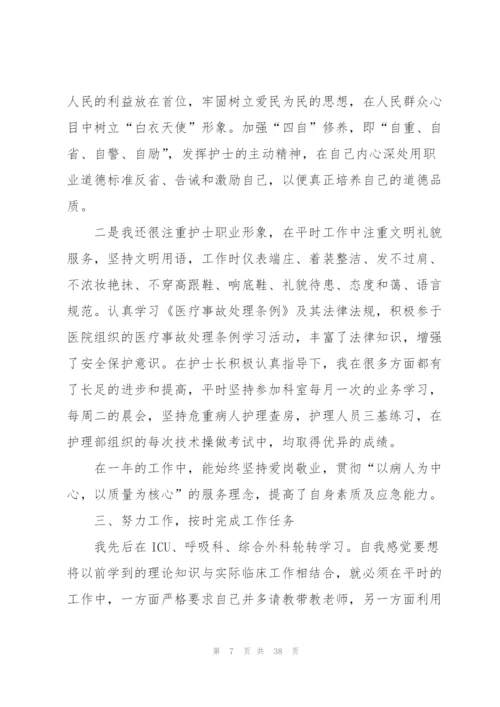 护士个人年终工作总结(15篇).docx