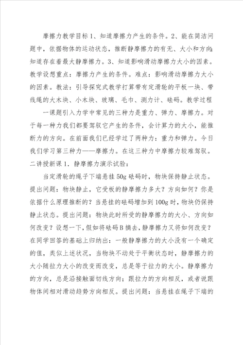 八年级物理下册摩擦力期末复习学案1